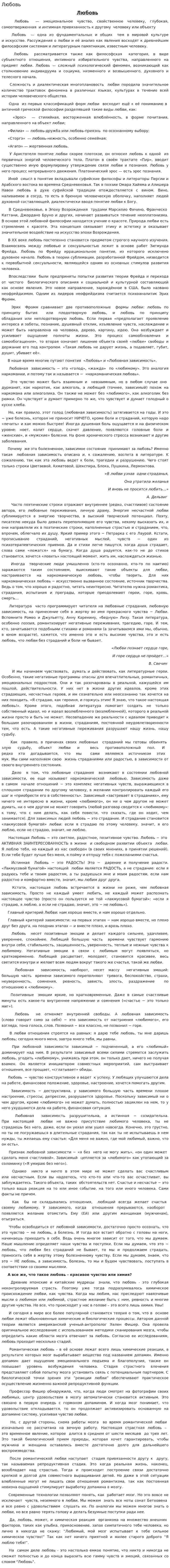 Любовь. 2