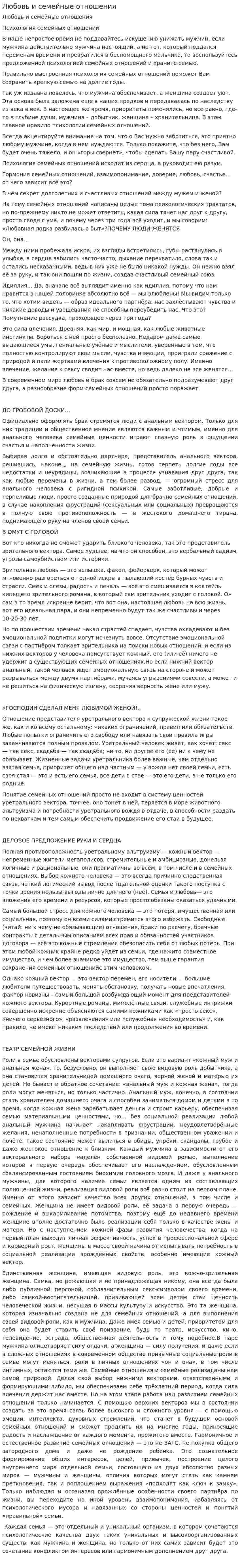 Любовь и семейные отношения