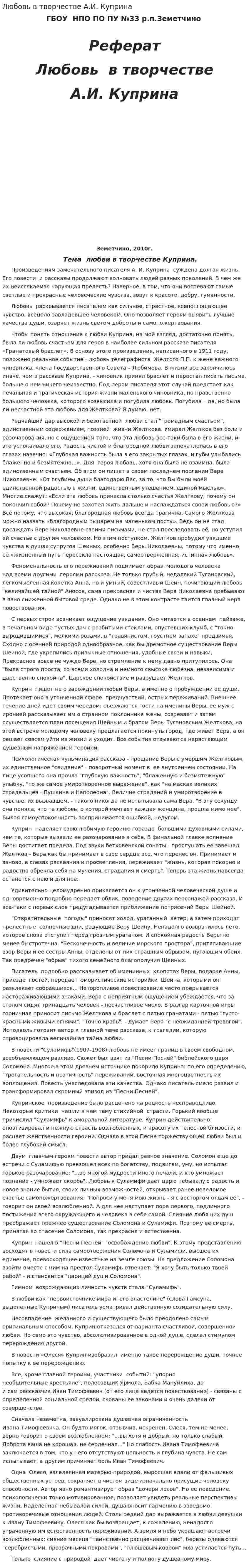 Любовь в творчестве А.И. Куприна