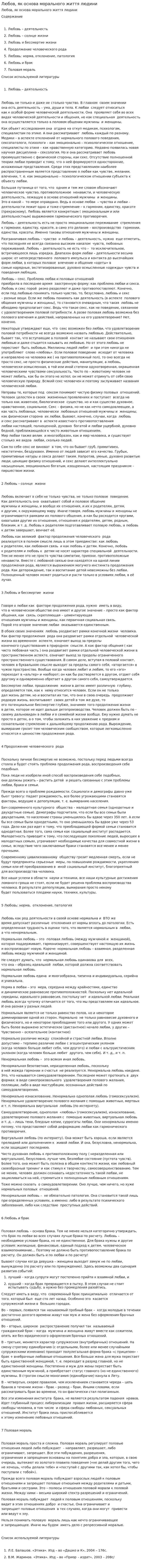 Любов, як основа морального життя людини