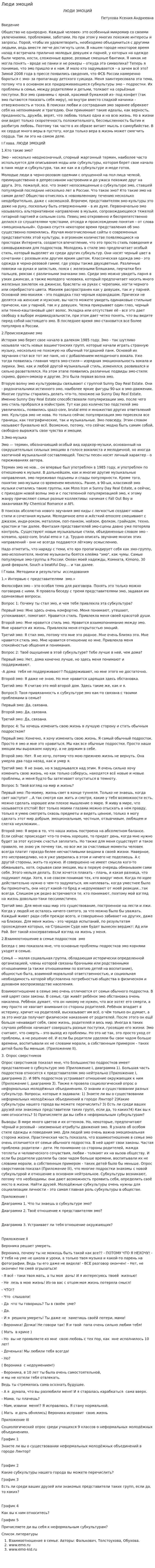 Люди эмоций