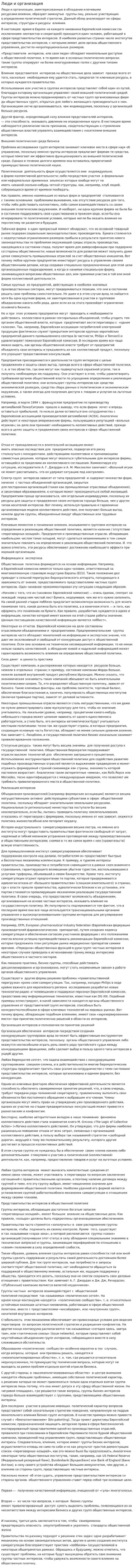 Люди и организация