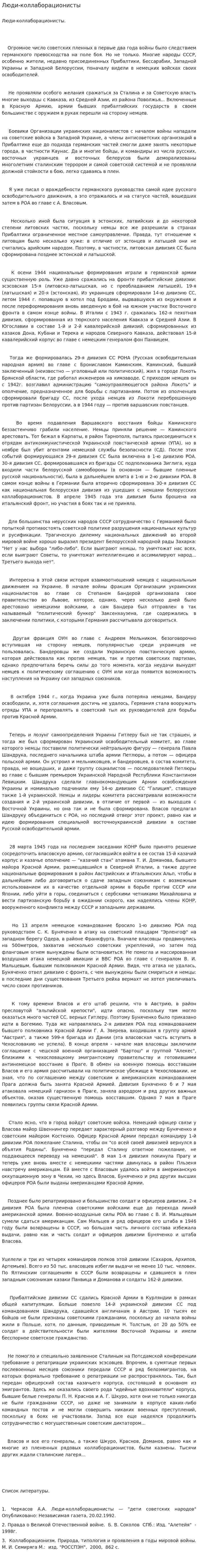 Люди-коллаборационисты