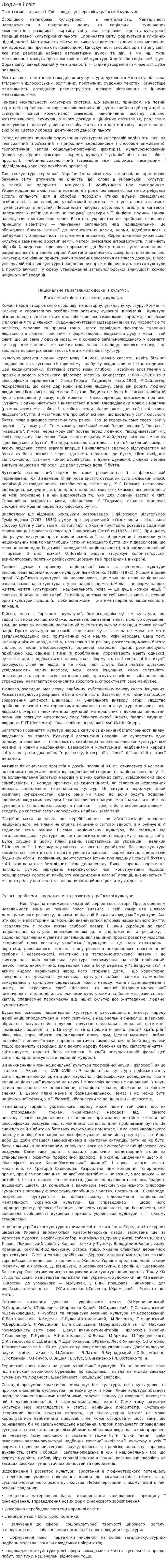 Людина і світ