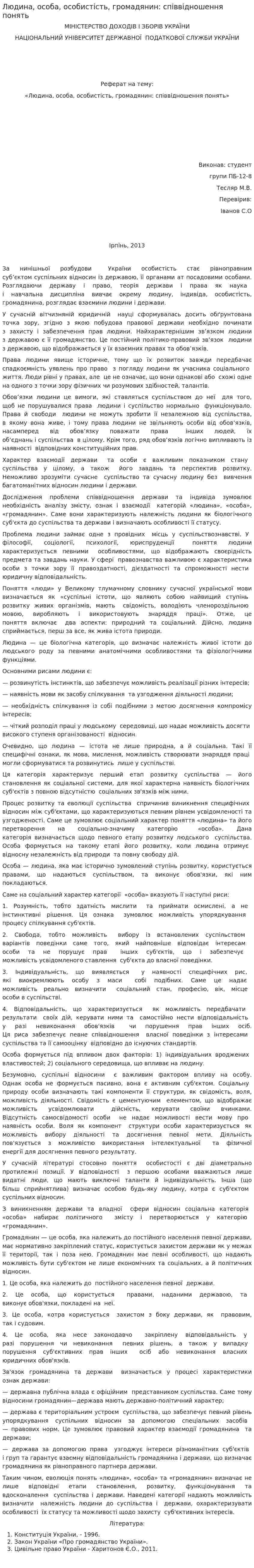 Людина, особа, особистість, громадянин: співвідношення понять