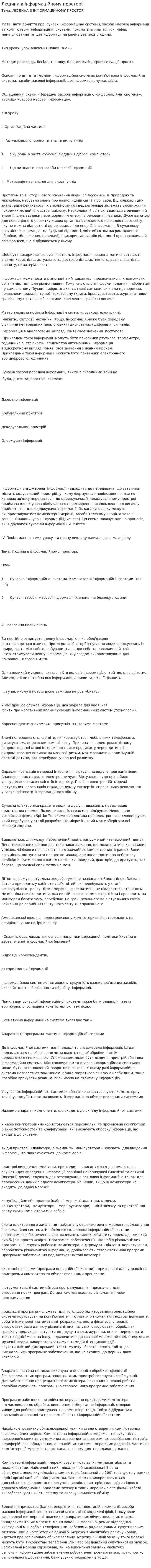 Людина в інформаційному просторі. 3