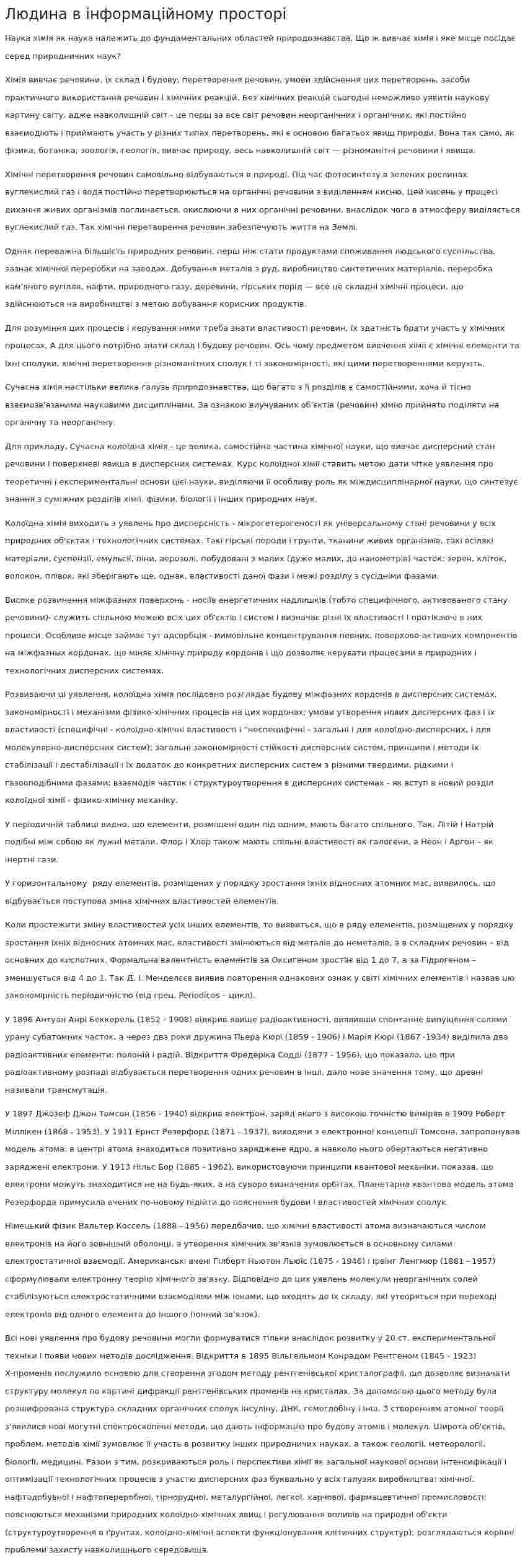Людина в інформаційному просторі