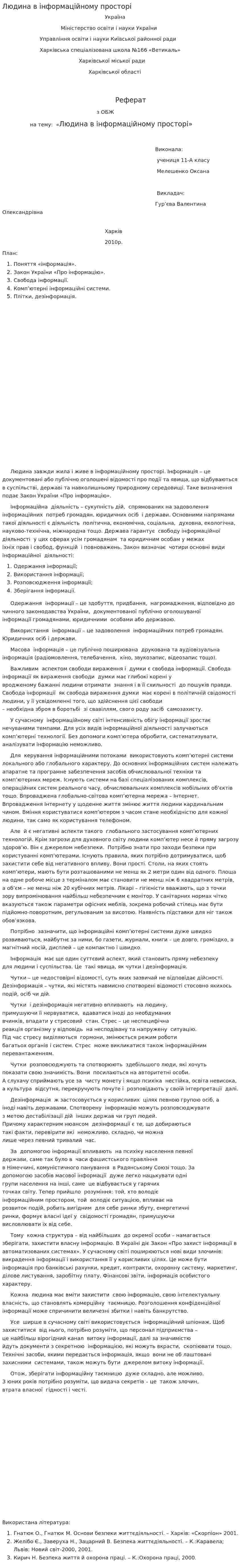 Людина в інформаційному просторі. 2