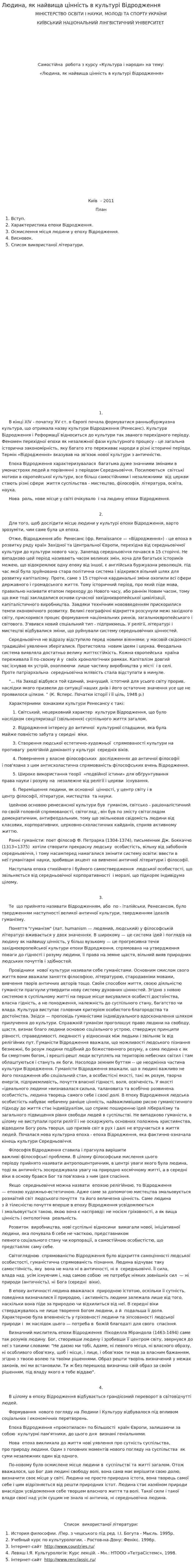 Людина, як найвища цінність в культурі Відродження