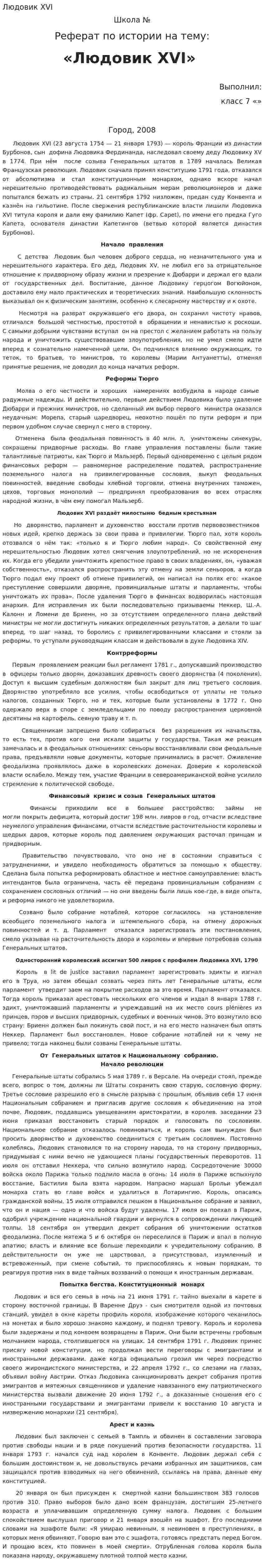 Людовик XVI