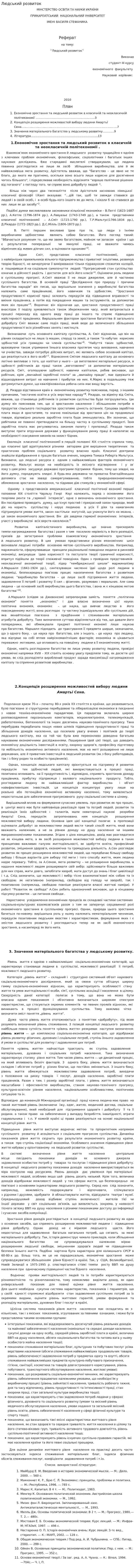 Людський розвиток