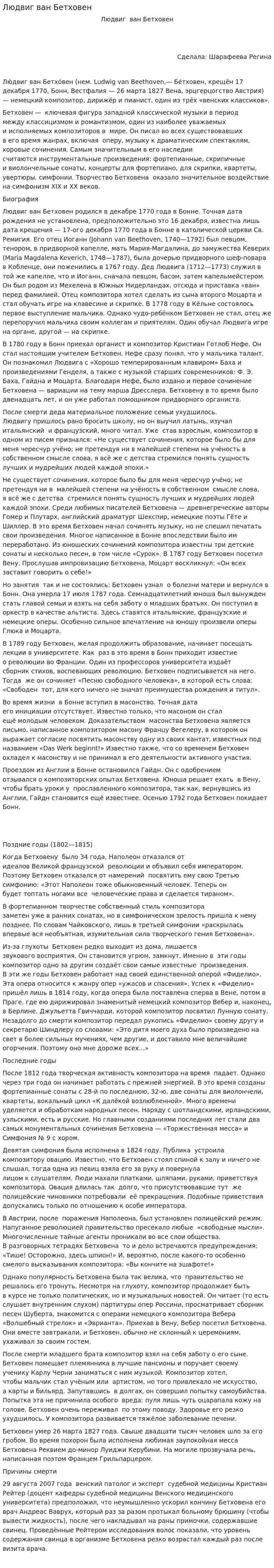 Людвиг ван Бетховен. 2