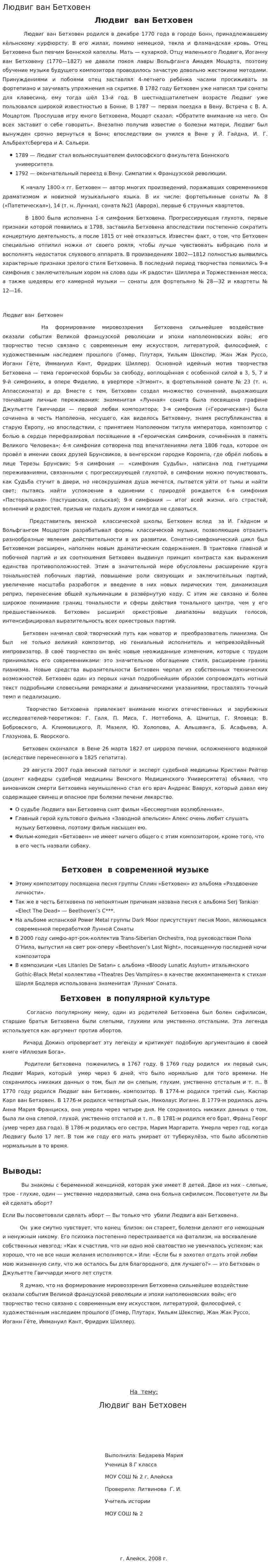 Людвиг ван Бетховен. 3