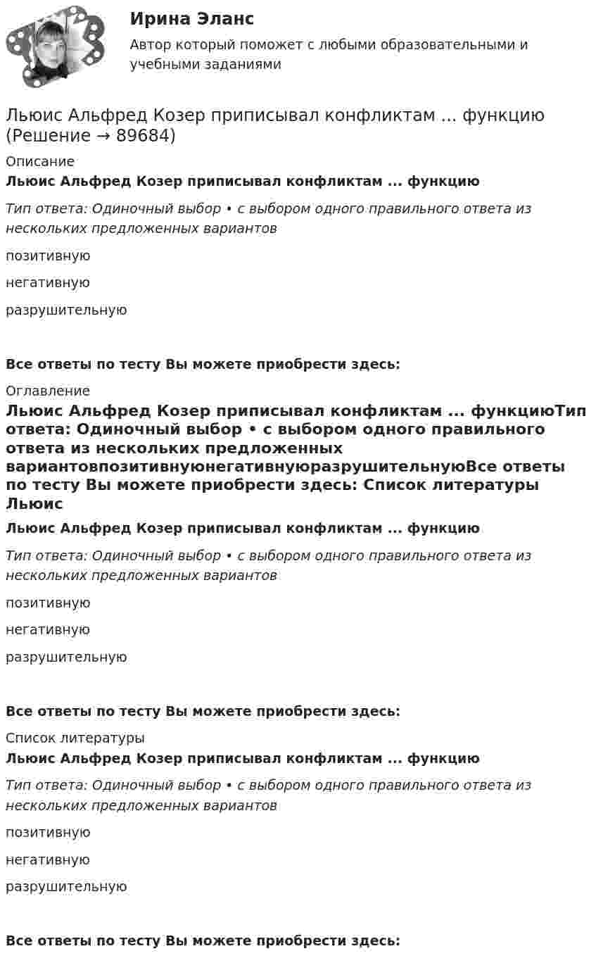     
            Описание
            Льюис Альфред Козер приписывал конфликтам ... функциюТип ответа: Одиночный выбор • с выбором одного правильного ответа из нескольких предложенных вариантовпозитивнуюнегативнуюразрушительнуюВсе ответы по тесту Вы можете приобрести здесь:  
            Оглавление
            Льюис Альфред Козер приписывал конфликтам ... функциюТип ответа: Одиночный выбор • с выбором одного правильного ответа из нескольких предложенных вариантовпозитивнуюнегативнуюразрушительнуюВсе ответы по тесту Вы можете приобрести здесь:  
            Список литературы
            Льюис Альфред Козер приписывал конфликтам ... функциюТип ответа: Одиночный выбор • с выбором одного правильного ответа из нескольких предложенных вариантовпозитивнуюнегативнуюразрушительнуюВсе ответы по тесту Вы можете приобрести здесь:  
            
            
            Лыжник массой 60 кг скатывается с горы высотой 10 м и отрывается от трамплина высотой 2,8 м под углом 10° к горизонту. Определить максимальную дальность полёта S, если на пути движения действует сила трения, а работа, Льюис Альфред Козер приписывал конфликтам ... функциюЛюбая девушка мечтает похвастаться длинными густыми волосами, но не всех природа наградила пышной шевелюройЛюбая деловая активность, использующая возможности глобальных информационных сетей для преобразования внутренних и внешних связей с целью создания прибыли, - это ... бизнесЛюбая деловая активность, использующая возможности глобальных информационных сетей для преобразования внутренних и внешних связей с целью создания прибыли, - это ... бизнесЛюбая информация, которую мы создаем и передаем при помощи цифровых технологий, - это ... Любая информация, относящаяся к определенному или определяемому на основании такой информации физическому лицу в том числе его фамилия, имя, отчество, год, месяц, дата и место рождения, адрес, семейное, социальное, имущественное положение, Луч света испытывает преломление на границе двух сред. При этом с ростом угла падения отношение синуса угла падения к синусу угла преломления…Луч света падает из воздуха на поверхность жидкости под углом 40° и преломляется под углом 24°. При каком угле падения луча угол преломления будет 20°?Луч света падает на рассеивающую линзу как показано на рисунке. После линзы луч  распространяется в направлении…Луч света при переходе из льда в воздух падает на поверхность льда  под углом 15°. Определить угол преломления этого луча в воздухе.Луч света проходит через жидкость, налитую в стеклянный (n_с=1,5) сосуд, и отражается от дна. Отраженный луч полностью поляризован при падении его на дно сосуда под углом 42 градуса 37 минут. Найти: 1) показатель преломления жидкости, 2) под каким угЛуч света проходит через жидкость, налитую в стеклянный сосуд, и отражается от дна. Отраженный луч полностью поляризован при падении его на дно сосуда под углом iБ = 42037/. Определить показатель преломления жидкости, если показатель преломления Лучшие скальпинговые стратегии Форекс - Торговец скальпом ищет различные возможности заработать как можно больше