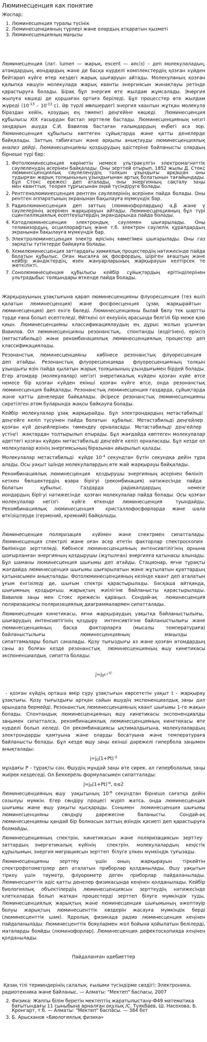 Люминесценция как понятие