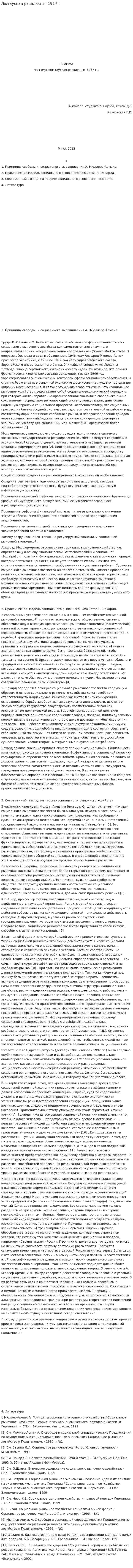 Лютаўская рэвалюцыя 1917 г.