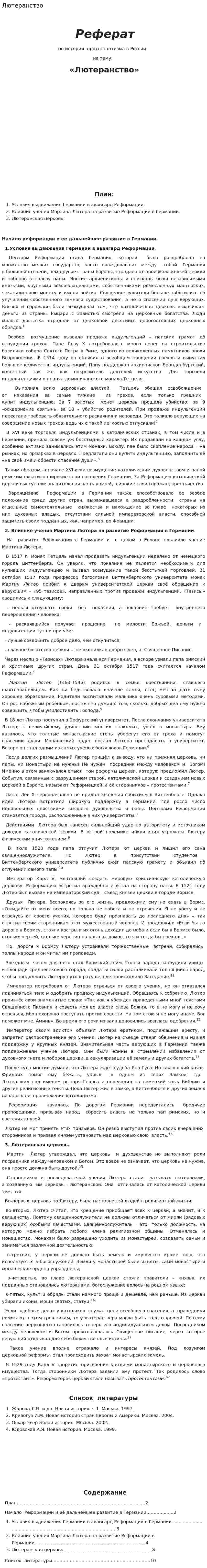 Лютеранство