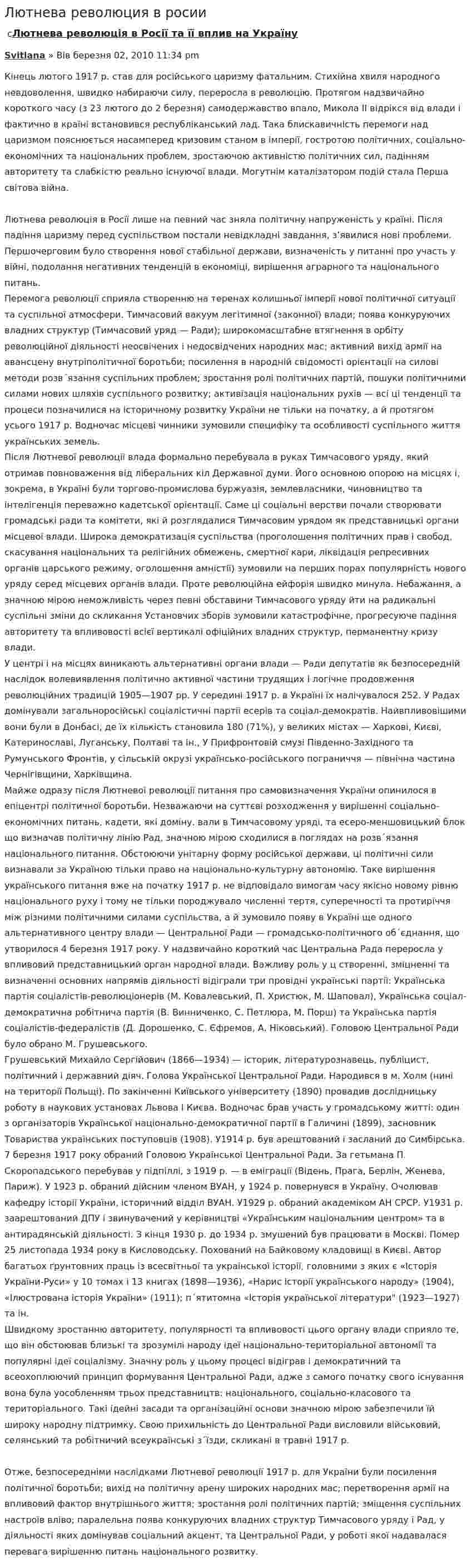 Лютнева революция в росии