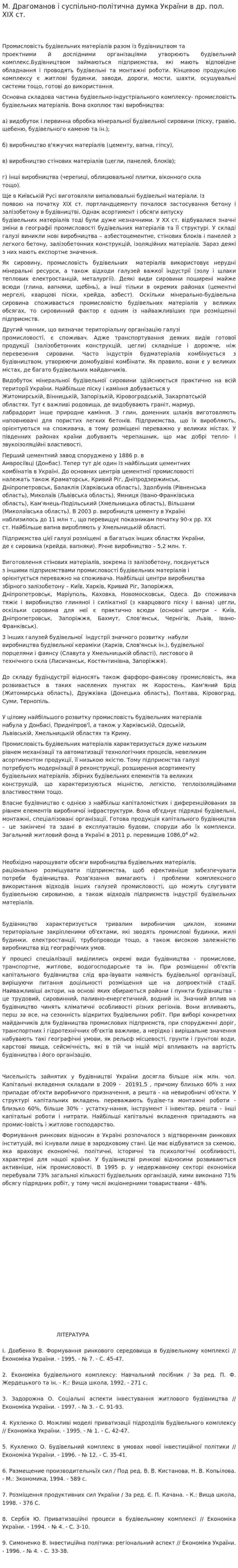 М. Драгоманов і суспільно-політична думка України в др. пол. ХІХ ст.. 2