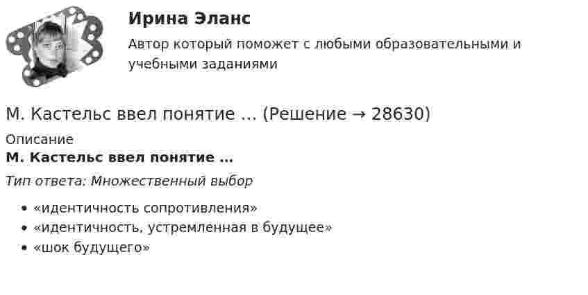      
          Описание
          М. Кастельс ввел понятие …Тип ответа: Множественный выбор«идентичность сопротивления»«идентичность, устремленная в будущее»«шок будущего»  
            
            
            	Митюшкин и Коновалов остановили проходившего по улице Шалыгина и потребовали у него деньгиМ. Кастельс ввел понятие …ММА. ИДО Алгоритмизация и программированиеММА ИДО Анализ и прогнозирование рисков при принятии государственных решенийММА ИДО Бухгалтерский учет и анализММА ИДО Бюджетная системаММА. ИДО Возрастная психология в спортеМировой судья по заявлению Наврузовой вынес решение о расторжении брака супругов Наврузовых и разделе совместно нажитого имущества.Мировой экономический кризис анализ причин и последствийМировые школы финансового менеджментаМировым судьей за нарушение порядка в судебном заседании был оштрафован гражданин Порогов С.И., не являвшийся участником гражданского процесса, а наблюдавший за ходом судопроизводства в качестве посетителя.Миссия организации – это … Миссия – это …МИТиУ Финансовая математика (3 задачи) Рассматривается простая кредитная сделка, состоящая в выдаче 2000 руб. на срок 3 года. Найти сумму погашения долга, если процентная ставка сделки составляет 60%.