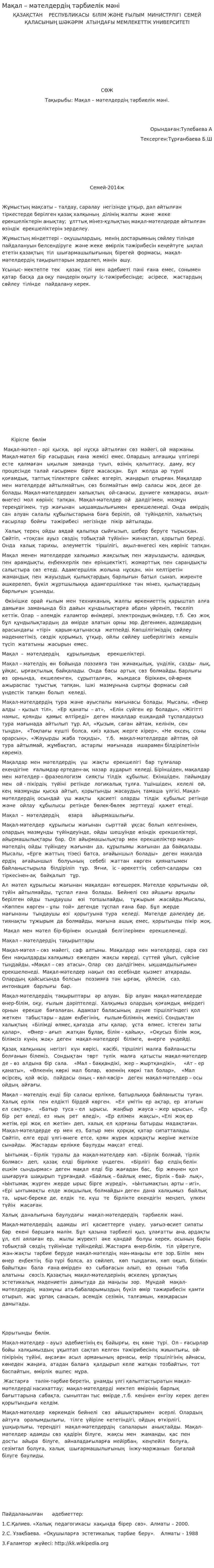 Мақал – мәтелдердің тәрбиелік мәні
