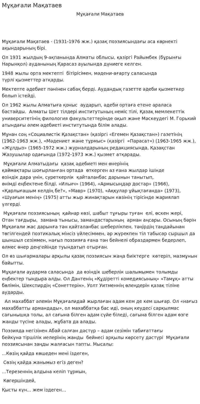 Мұқағали Мақатаев. 3