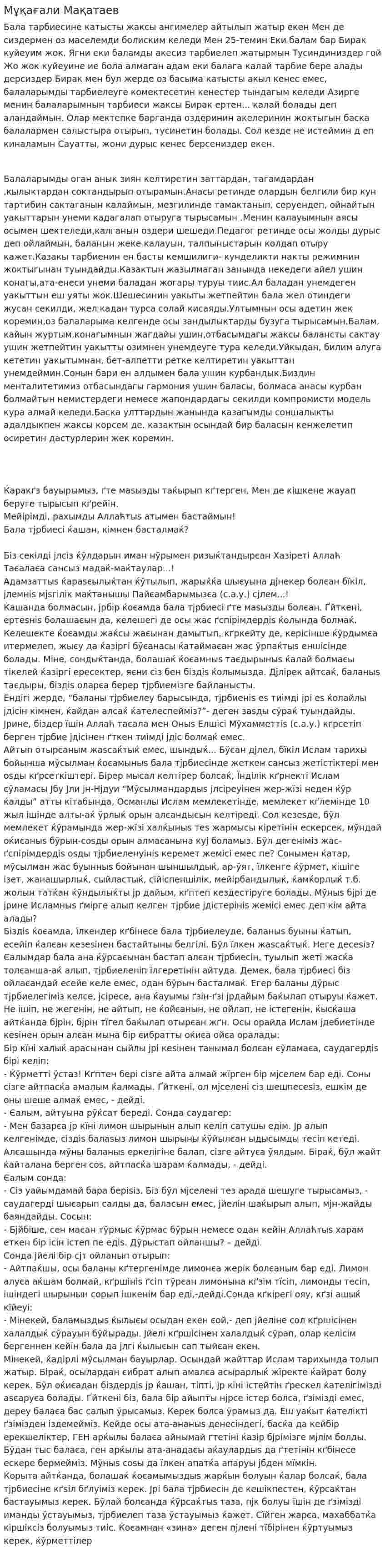 Мұқағали Мақатаев