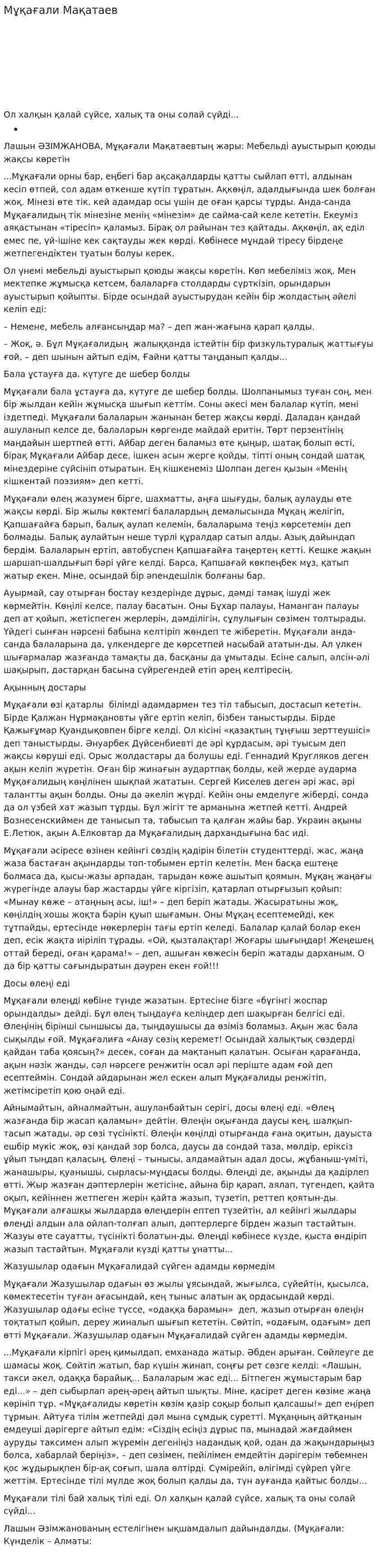 Мұқағали Мақатаев. 2