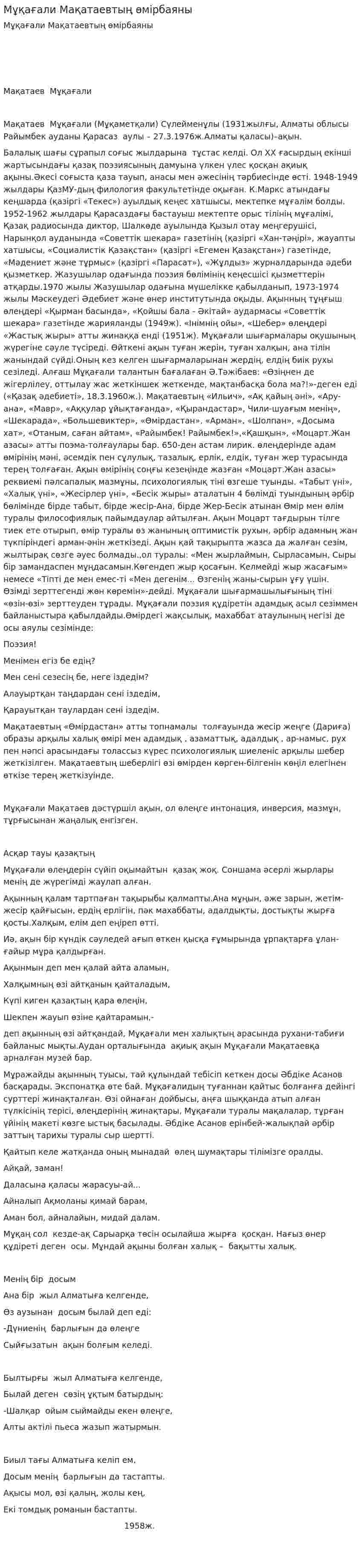 Мұқағали Мақатаевтың өмірбаяны