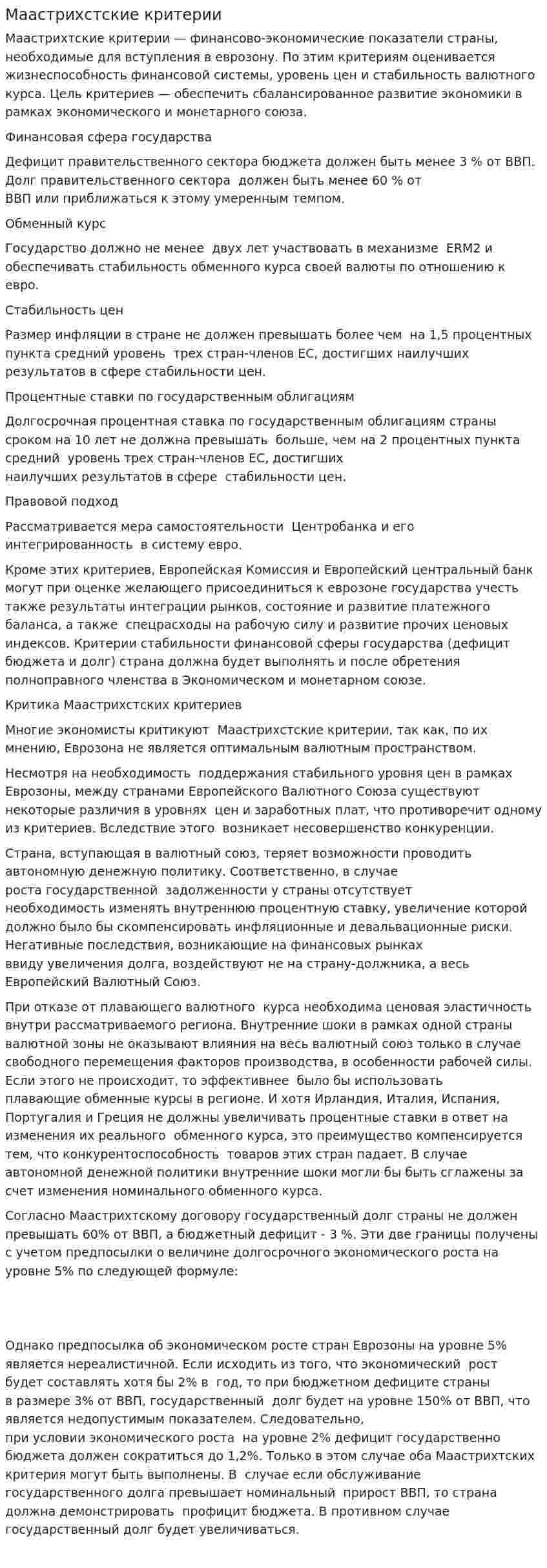 Маастрихстские критерии