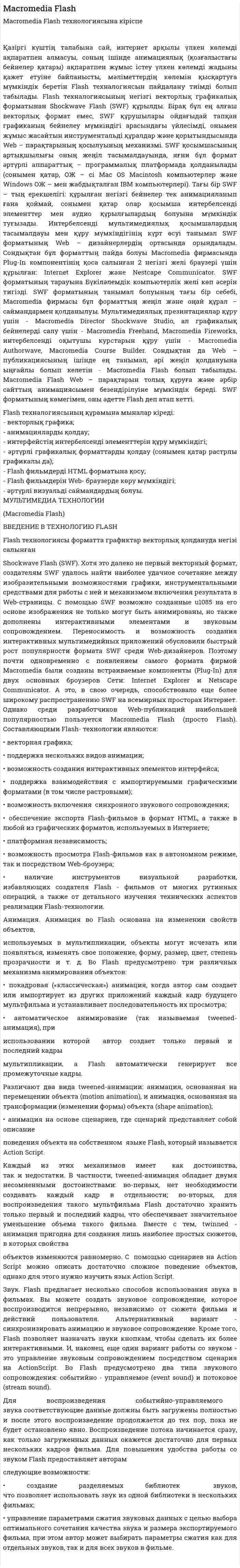 Macromedia Flash. 2