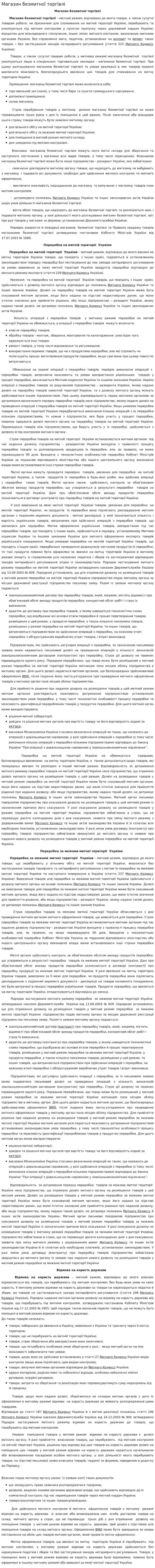 Магазин безмитної торгівлі