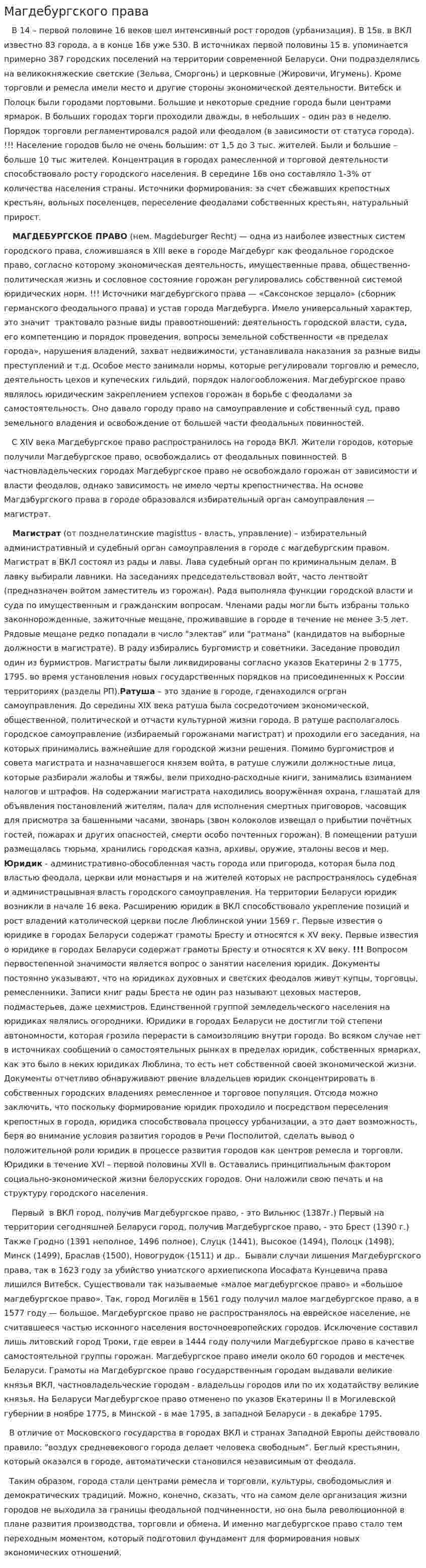 Магдебургского права