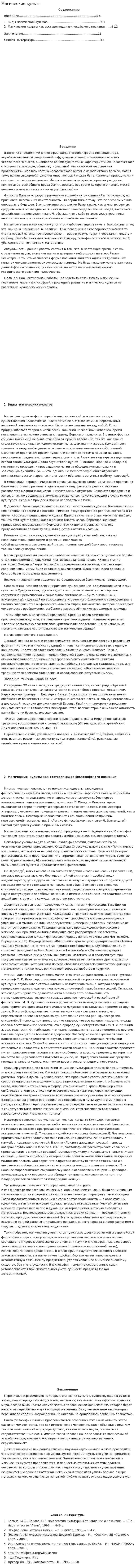 Магические культы