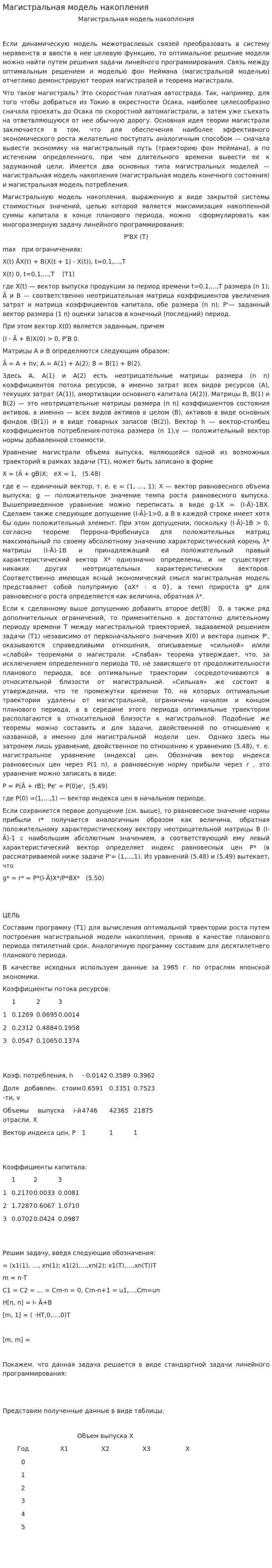 Магистральная модель накопления