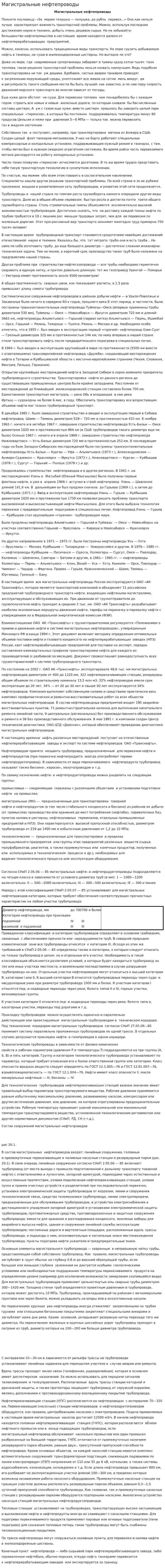 Магистральные нефтепроводы