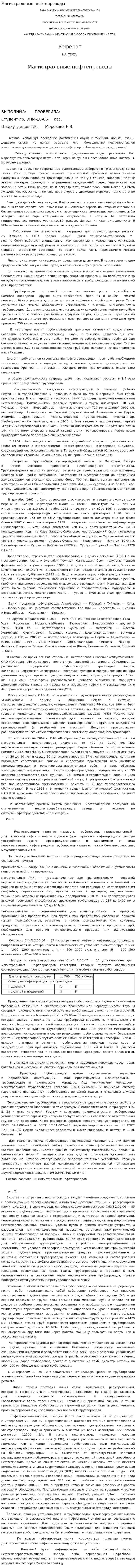 Магистральные нефтепроводы. 2