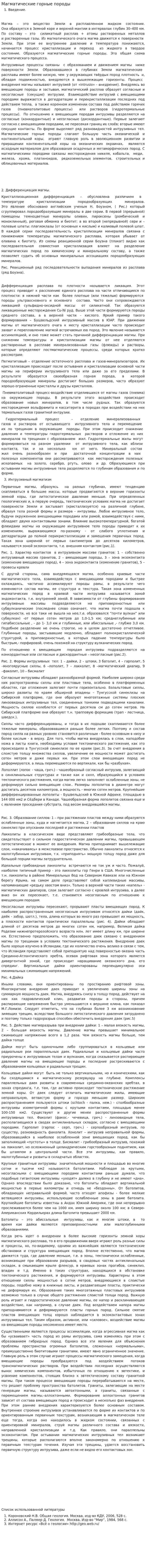Магматические горные породы. 5