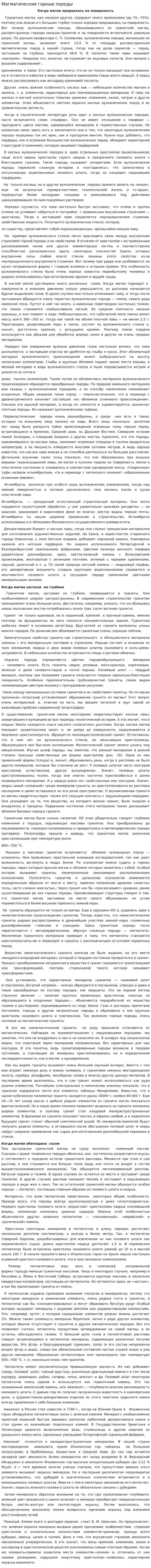 Магматические горные породы. 3