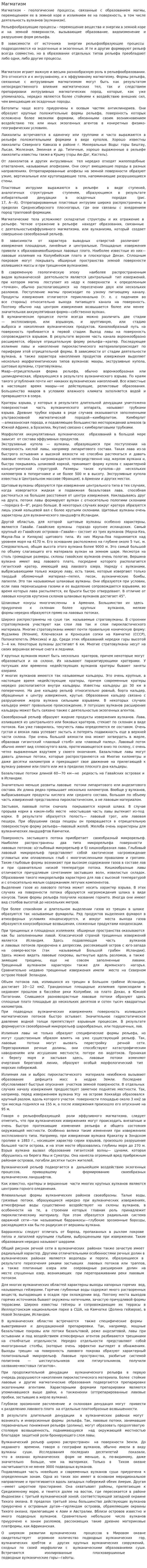 Магматизм