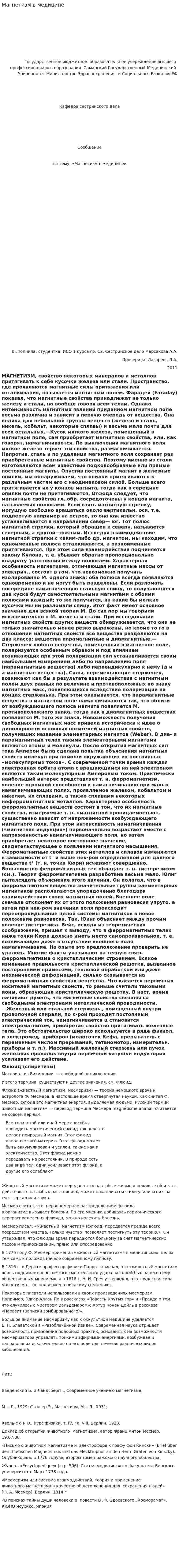 Магнетизм в медицине