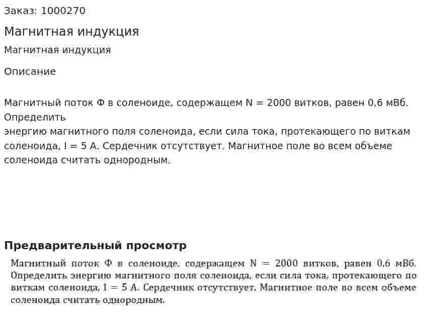 Магнитная индукция 