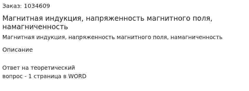 Магнитная индукция, напряженность магнитного поля, намагниченность 