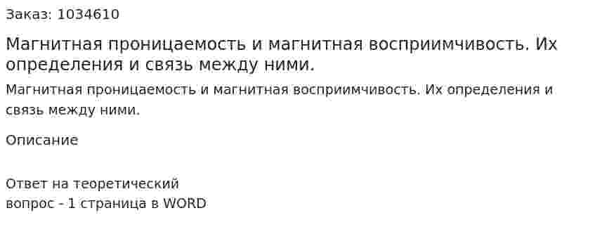 Магнитная проницаемость и магнитная восприимчивость. Их определения и связь между ними. 