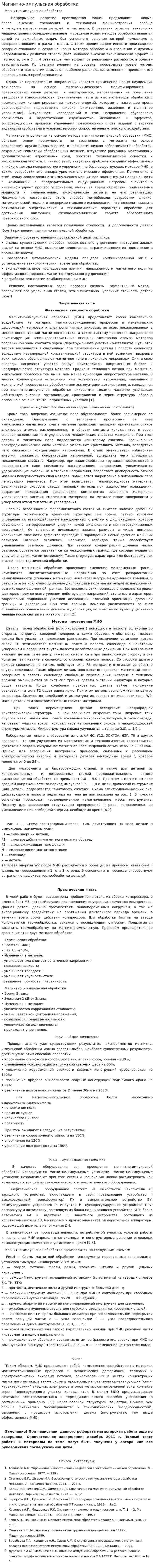 Магнитно-импульсная обработка