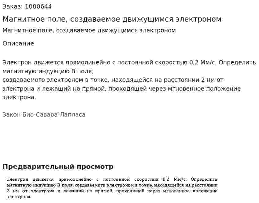 Магнитное поле, создаваемое движущимся электроном 