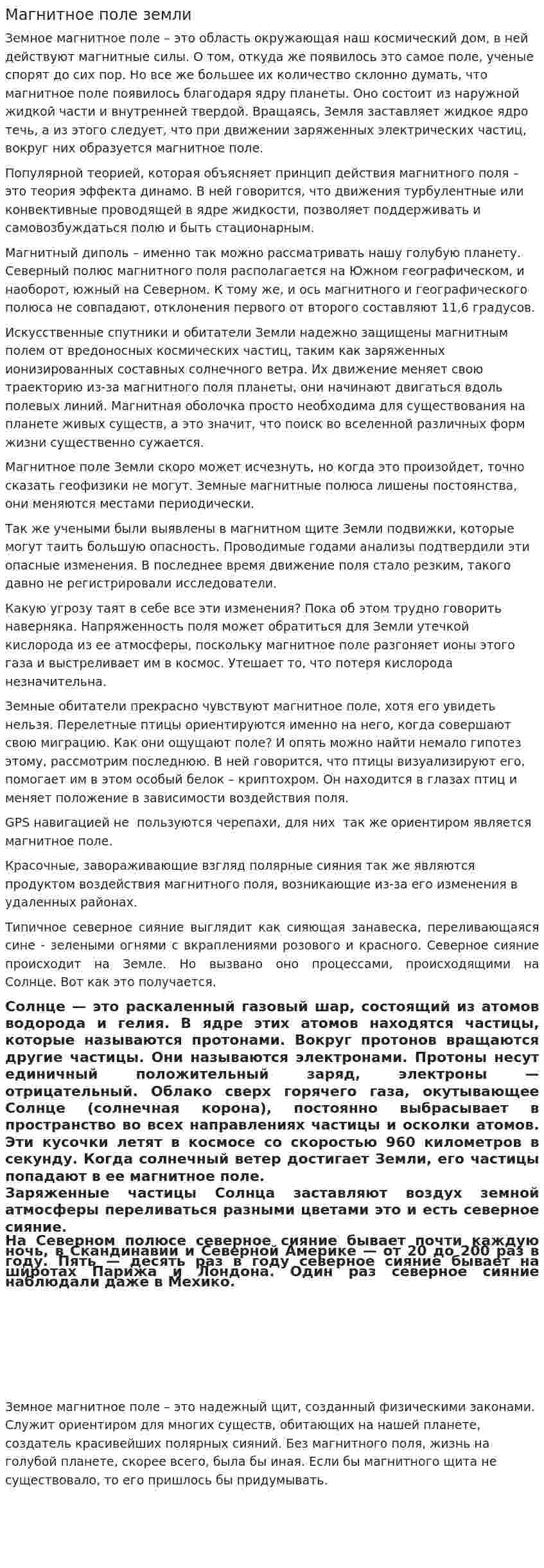 Магнитное поле земли