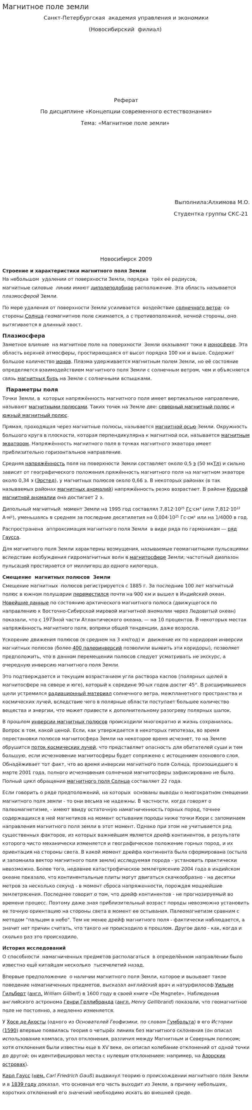 Магнитное поле земли. 3