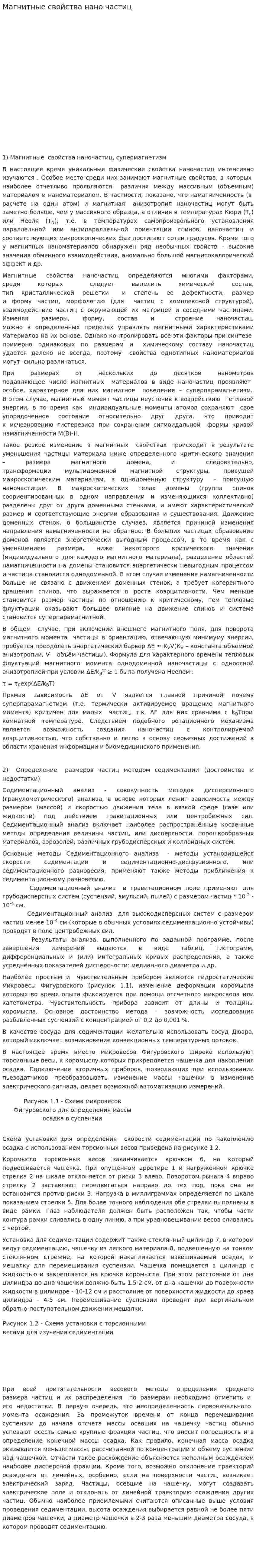 Магнитные свойства нано частиц