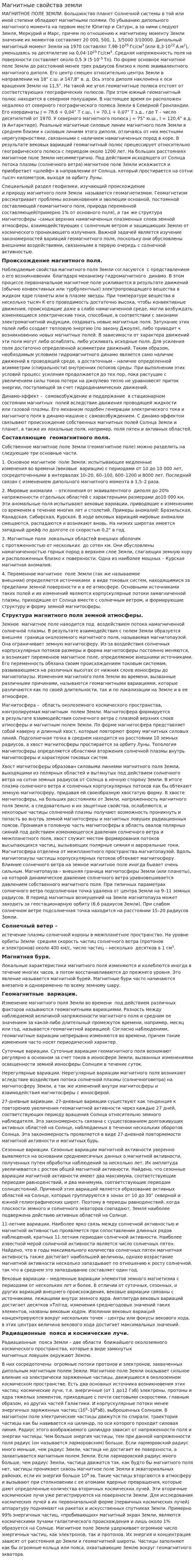 Магнитные свойства земли